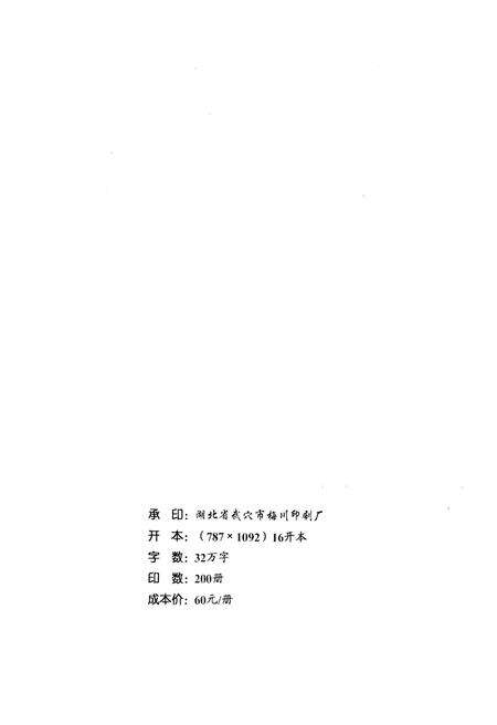 《宿松县计划生育志(1978-2002)》.pdf_安徽省志预览图3
