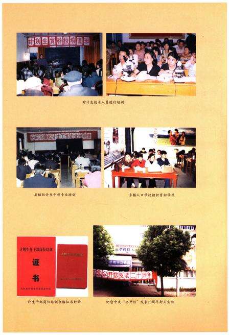 《宿松县计划生育志(1978-2002)》.pdf_安徽省志预览图5