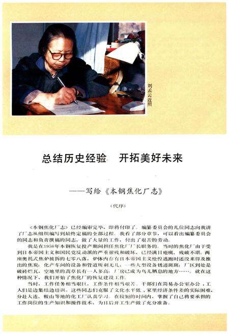 《本钢焦化厂志1936-1985》.pdf_安徽省志预览图3