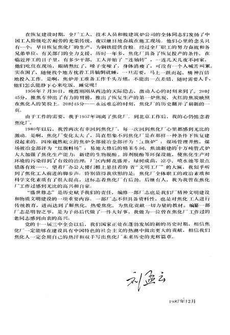 《本钢焦化厂志1936-1985》.pdf_安徽省志预览图4