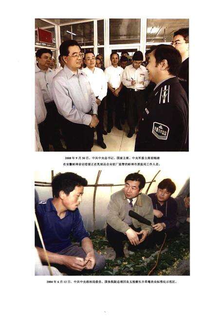 《安徽省直·质量技术监督志》.pdf_安徽省志预览图3