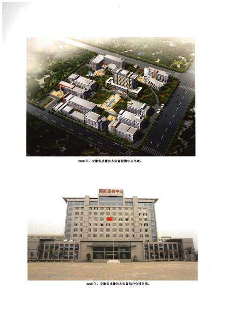 《安徽省直·质量技术监督志》.pdf_安徽省志预览图4