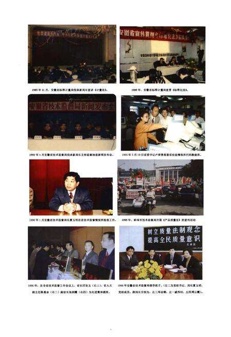 《安徽省直·质量技术监督志》.pdf_安徽省志预览图5