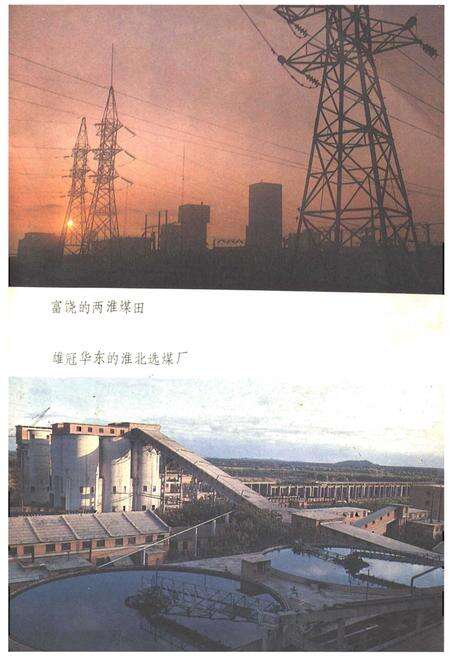 《安徽概况》.pdf_安徽省志预览图3