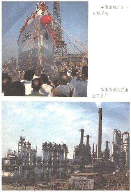 《安徽概况》.pdf_安徽省志预览图4