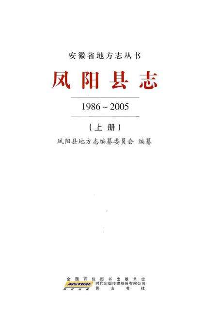 《凤阳县志》.pdf_安徽省志预览图1