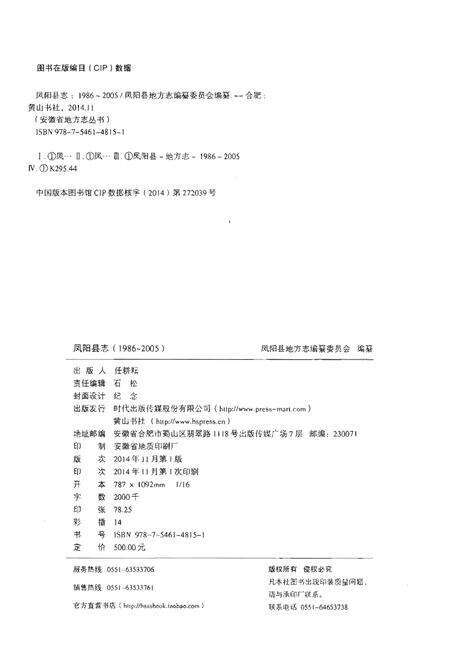 《凤阳县志》.pdf_安徽省志预览图2