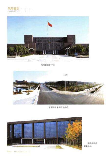 《凤阳县志》.pdf_安徽省志预览图4
