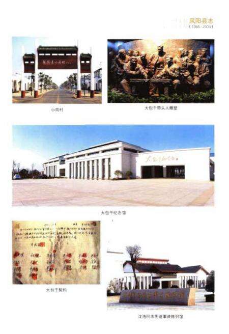 《凤阳县志》.pdf_安徽省志预览图5