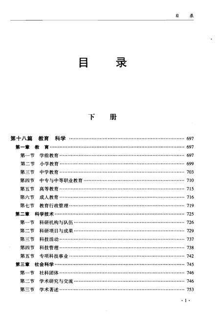 《凤阳县志 1986～2005 下册》.pdf_安徽省志预览图2