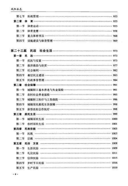 《凤阳县志 1986～2005 下册》.pdf_安徽省志预览图3