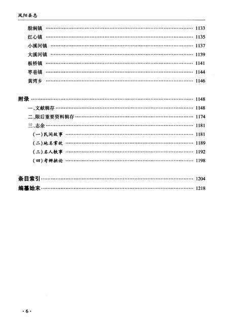 《凤阳县志 1986～2005 下册》.pdf_安徽省志预览图5
