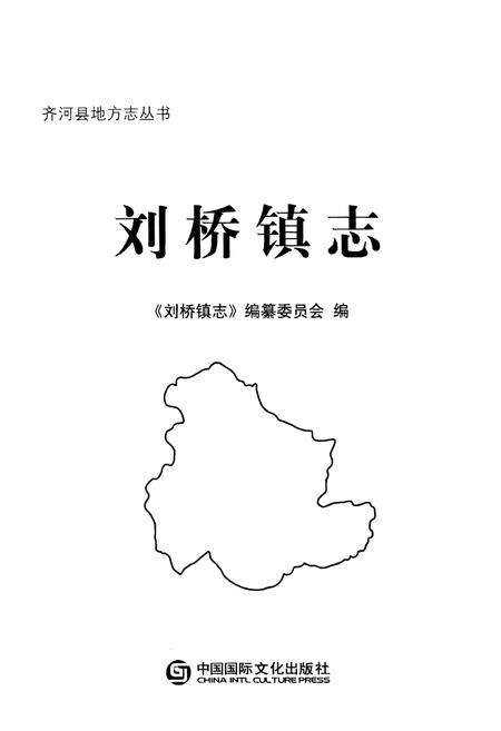 《刘桥镇志》.pdf_安徽省志预览图1