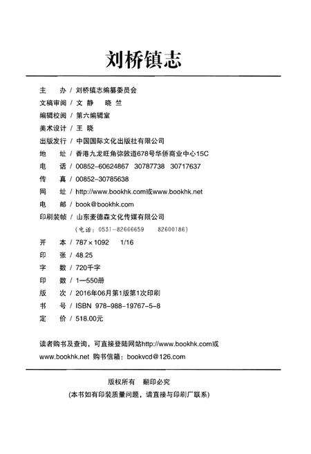 《刘桥镇志》.pdf_安徽省志预览图2