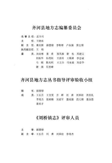 《刘桥镇志》.pdf_安徽省志预览图3