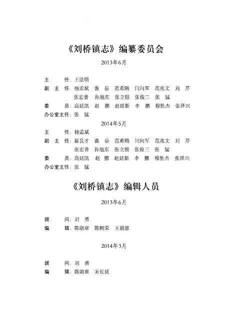 《刘桥镇志》.pdf_安徽省志预览图4
