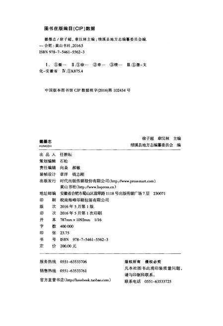 《徽墨志》.pdf_安徽省志预览图2