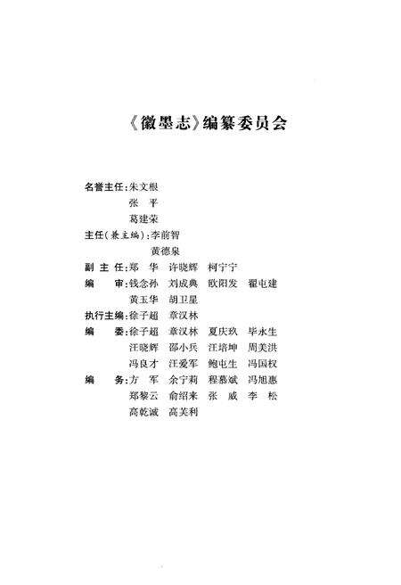 《徽墨志》.pdf_安徽省志预览图3
