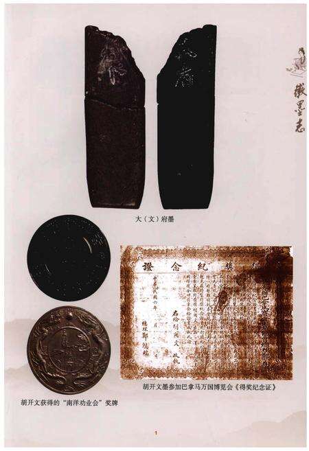 《徽墨志》.pdf_安徽省志预览图4