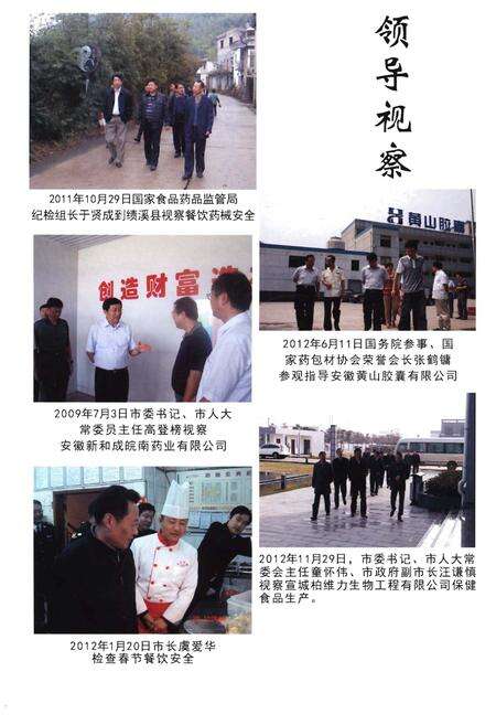 《宣城市食品药品监管志（1986-2012）》.pdf_安徽省志预览图3