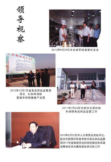 《宣城市食品药品监管志（1986-2012）》.pdf_安徽省志预览图4