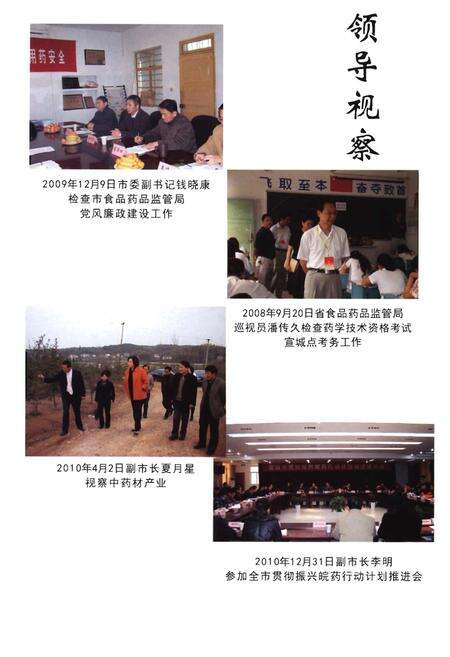 《宣城市食品药品监管志（1986-2012）》.pdf_安徽省志预览图5