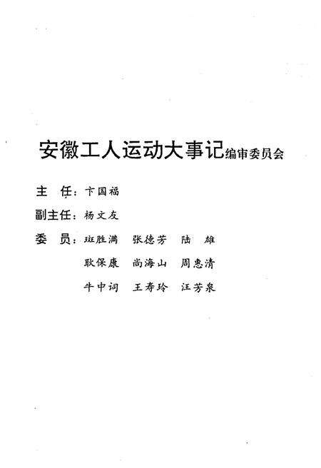 《安徽工人运动大事记》.pdf_安徽省志预览图3