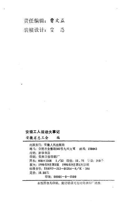 《安徽工人运动大事记》.pdf_安徽省志预览图4