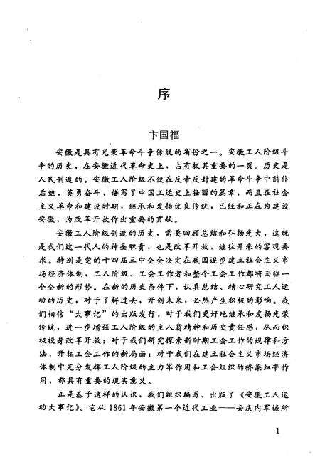 《安徽工人运动大事记》.pdf_安徽省志预览图5