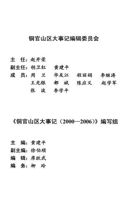 《铜官山区大事记(2000-2006)》.pdf_安徽省志预览图2