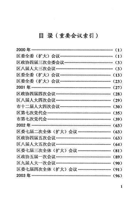 《铜官山区大事记(2000-2006)》.pdf_安徽省志预览图3