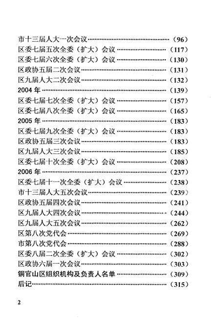 《铜官山区大事记(2000-2006)》.pdf_安徽省志预览图4