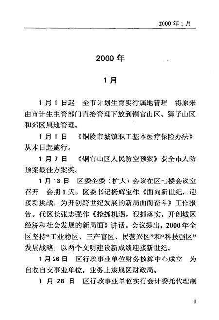 《铜官山区大事记(2000-2006)》.pdf_安徽省志预览图5