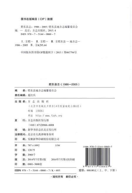 《肥东县志(1986-2005)(上册)》.pdf_安徽省志预览图2