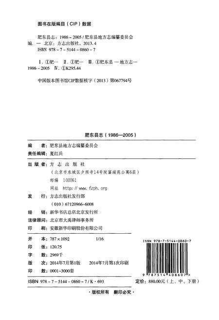 《肥东县志(1986-2005)(中册)》.pdf_安徽省志预览图2