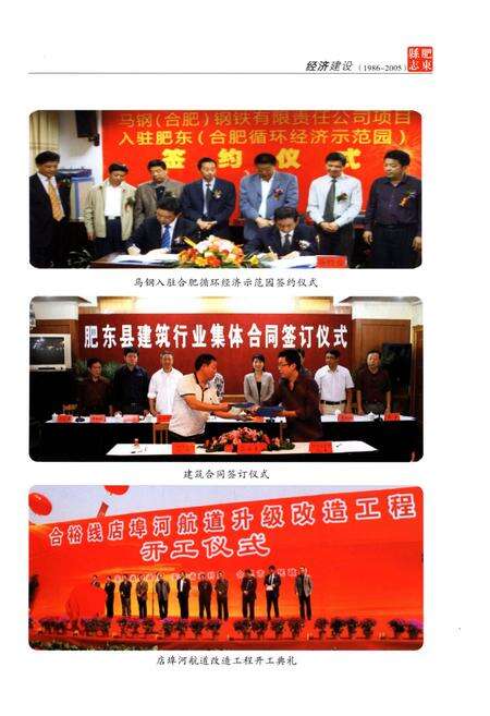 《肥东县志(1986-2005)(中册)》.pdf_安徽省志预览图3