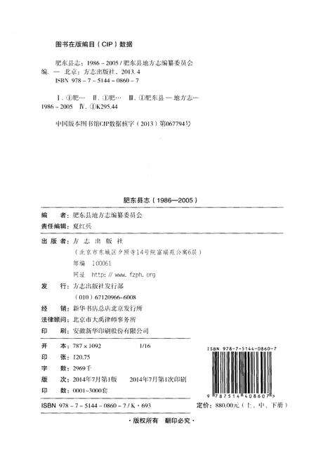 《肥东县志(1986-2005)(下册)》.pdf_安徽省志预览图2
