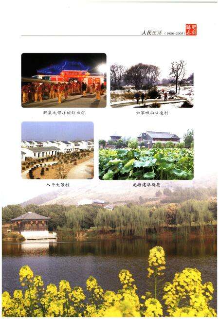 《肥东县志(1986-2005)(下册)》.pdf_安徽省志预览图5