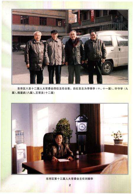 《蚌埠市东市区人民代表大会志(1949-2002)》.pdf_安徽省志预览图4