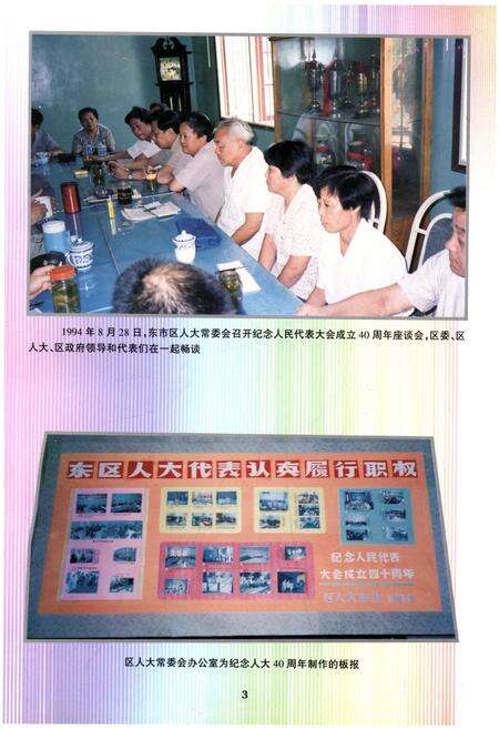 《蚌埠市东市区人民代表大会志(1949-2002)》.pdf_安徽省志预览图5
