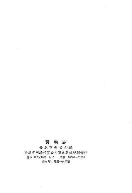 《劳动志》.pdf_安徽省志预览图2