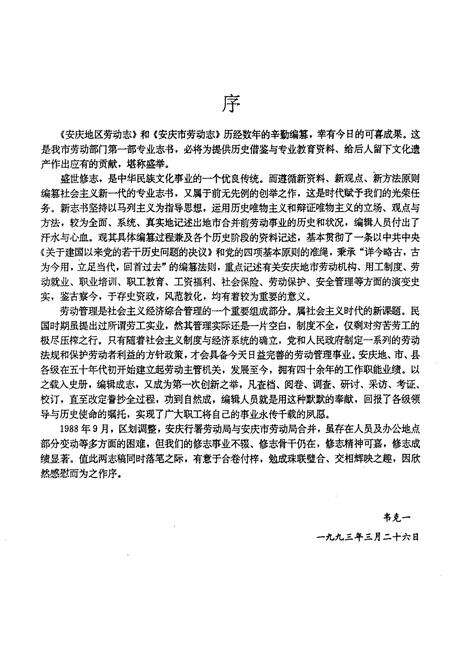 《劳动志》.pdf_安徽省志预览图3