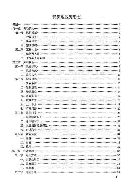 《劳动志》.pdf_安徽省志预览图4
