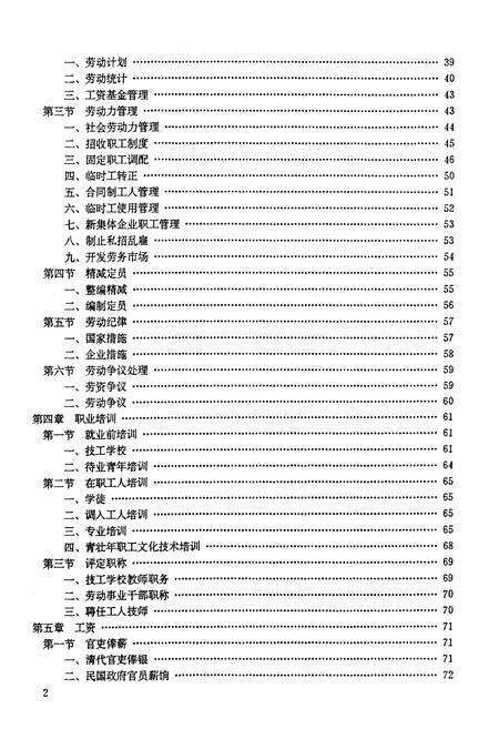 《劳动志》.pdf_安徽省志预览图5