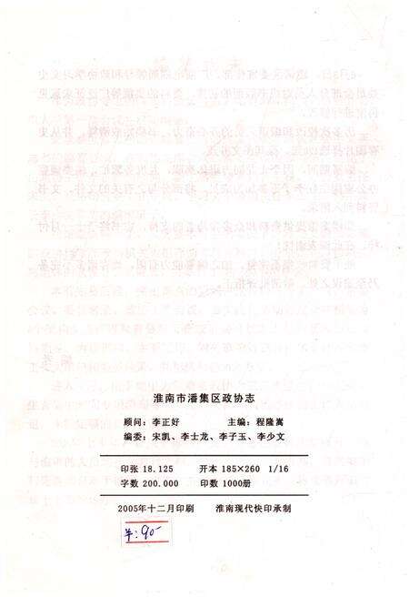 《潘集区政协志》.pdf_安徽省志预览图2