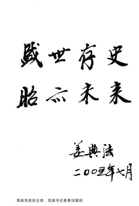 《潘集区政协志》.pdf_安徽省志预览图3