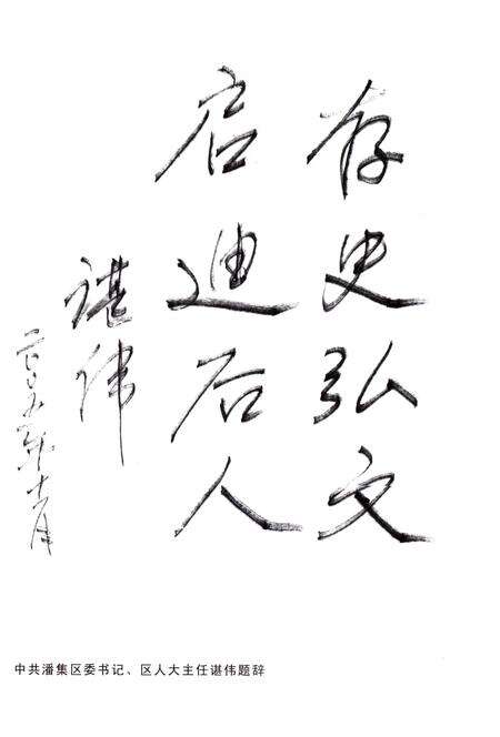 《潘集区政协志》.pdf_安徽省志预览图4