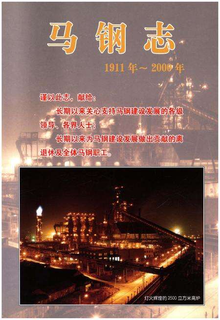 《马钢志1911年-2000年》.pdf_安徽省志预览图1