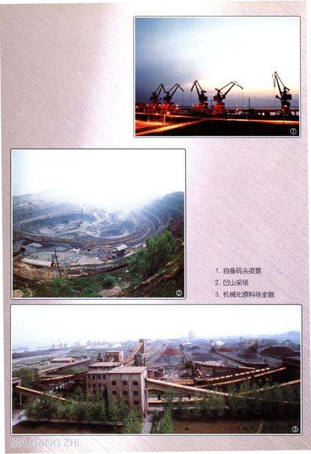 《马钢志1911年-2000年》.pdf_安徽省志预览图5