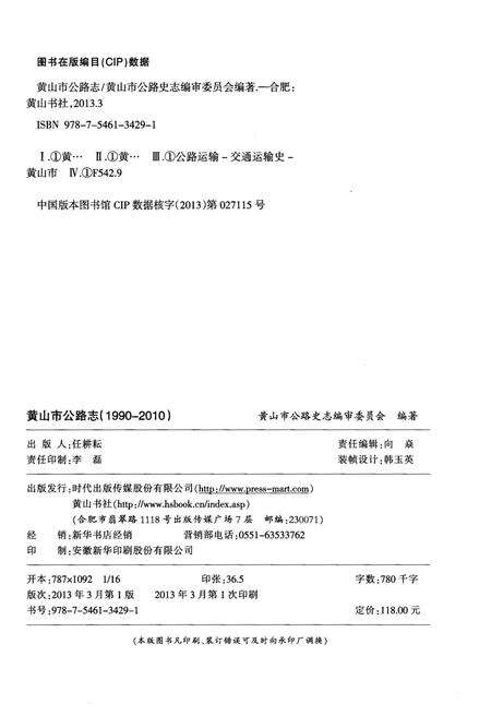 《黄山市公路志(1990-2010)》.pdf_安徽省志预览图2